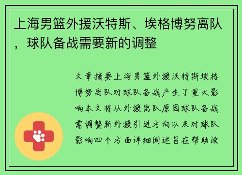 上海男篮外援沃特斯、埃格博努离队，球队备战需要新的调整