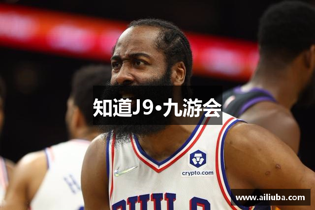 知道J9·九游会